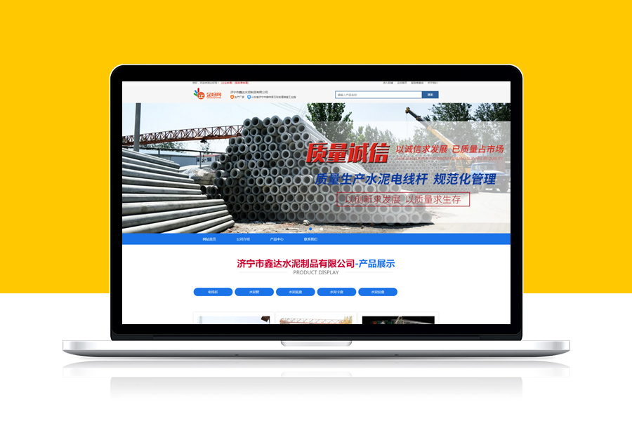 1濟寧市鑫達(dá)水泥制品有限公司
