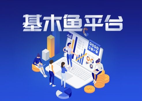 完成基木魚(yú)從搭建到優(yōu)化的六大步驟